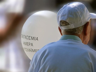 Παγκόσμια Ημέρα Αλτσχάιμερ Παγκόσμια Ημέρα Αλτσχάιμερ